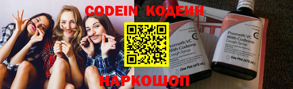 Кодеиновый сироп Lean Purple Drank  Вход с VPN  Карачаевск 