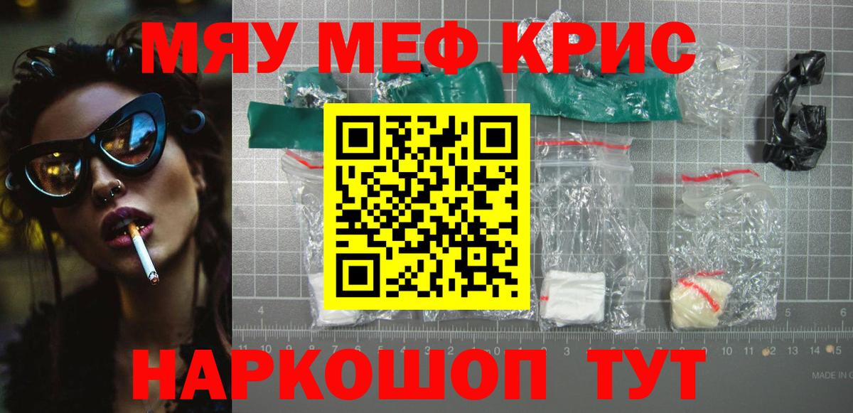 Меф мяу мяу мука Карачаевск