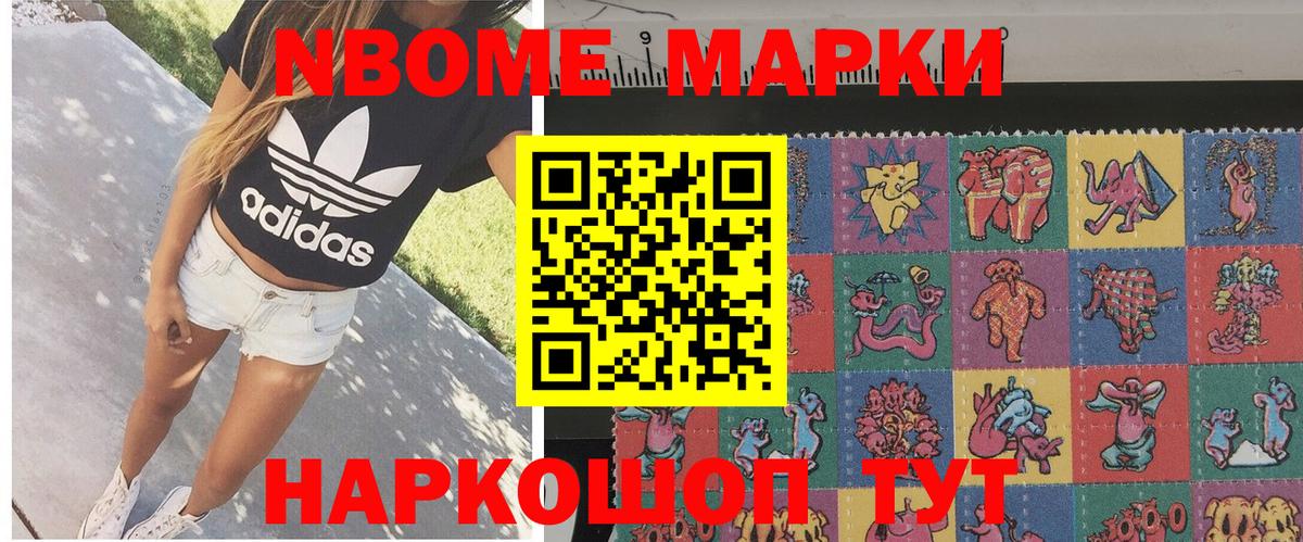 Марки 25I-NBOMe 1500мкг Карачаевск