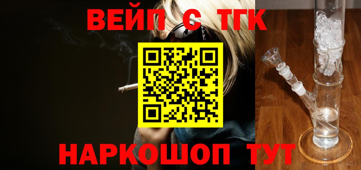 Карачаевск  ТГК вейп  Вход с VPN 