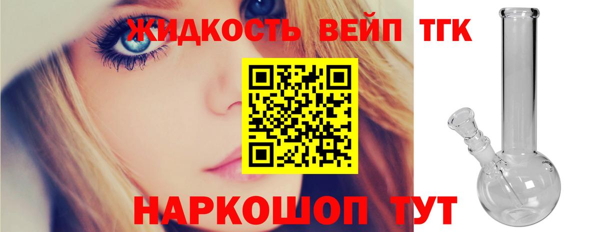 ТГК жижа Карачаевск